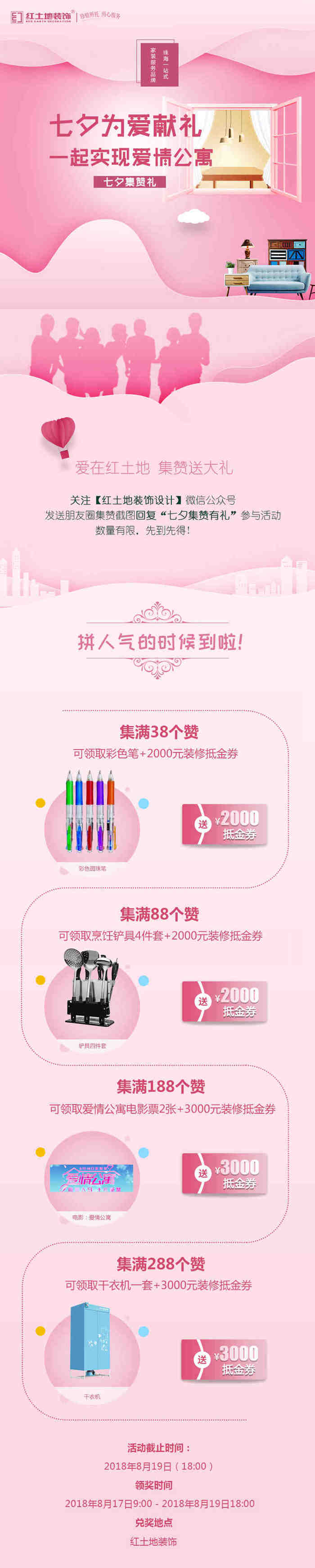 【七夕活動(dòng)】紅土地為你準(zhǔn)備了浪漫，一起實(shí)現(xiàn)愛(ài)情公寓！