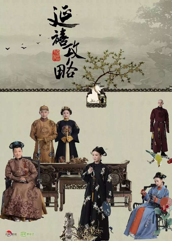 別人在看宮斗大戲，我被《延禧攻略》的中式裝修實(shí)景深深吸引！