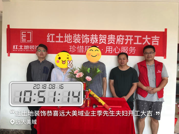 【開(kāi)工大吉】紅土地裝飾恭賀遠(yuǎn)大美域季先生雅居開(kāi)工大吉！