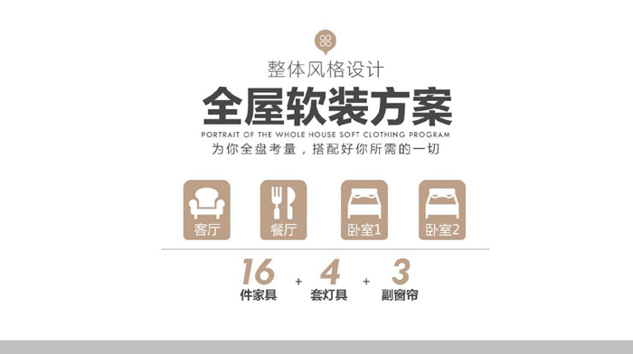 紅土地裝飾軟裝定制來襲，讓全屋軟裝方案重新定義你的生活！