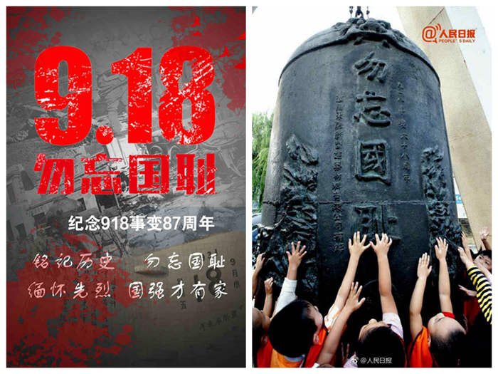 銘記九一八，吾輩自強(qiáng)，國(guó)強(qiáng)才有家！