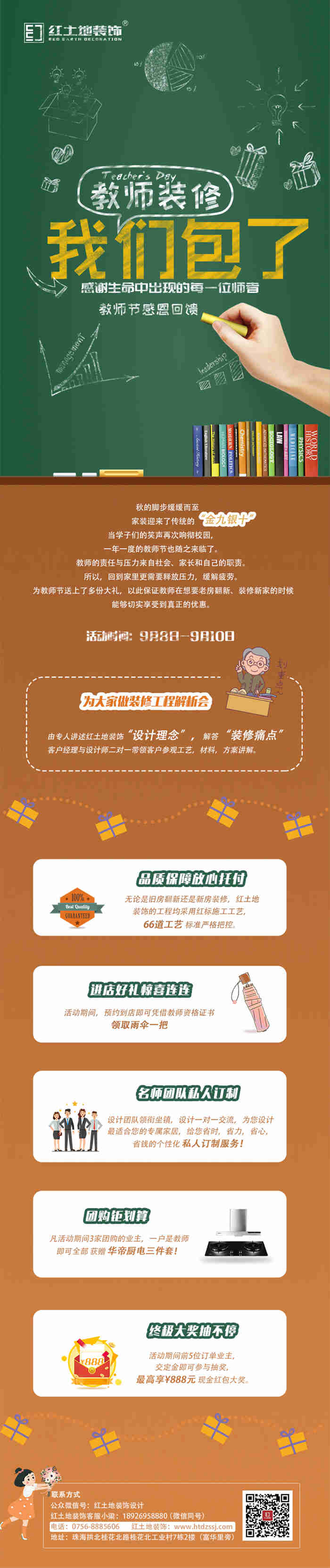 教師節(jié)感恩回饋：珠海教師裝修，我們包了！
