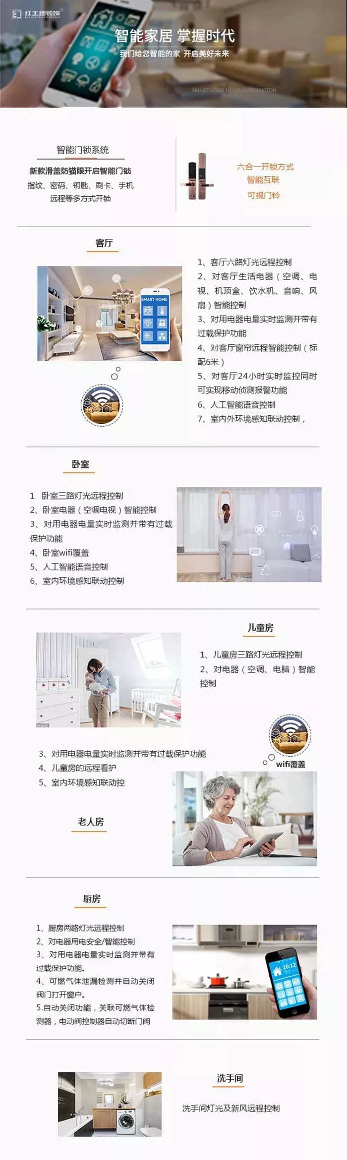 我們能給您智能的家，開啟美好未來！