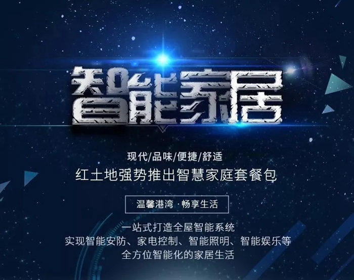 我們能給您智能的家，開啟美好未來！
