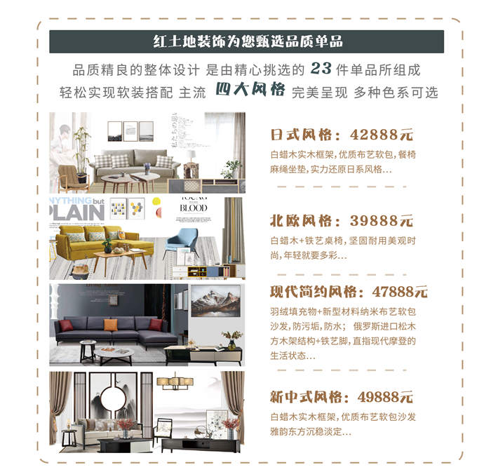 紅土地裝飾軟裝定制來襲，讓全屋軟裝方案重新定義你的生活！