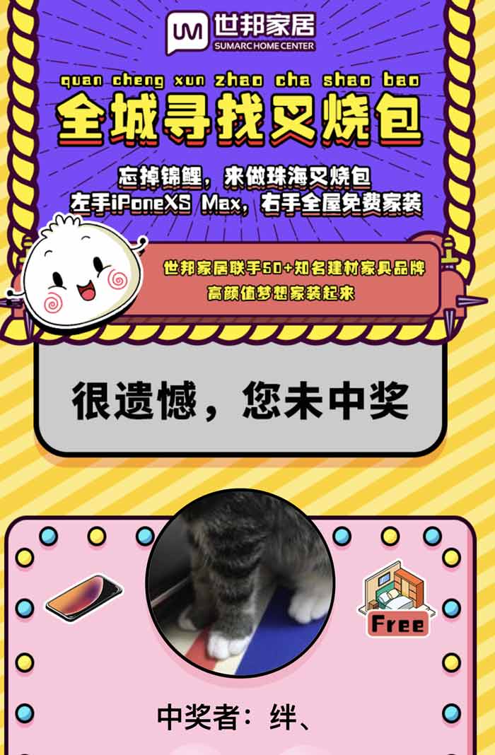 珠海最豪叉燒包官宣：就是TA，一人獨享20萬元裝修大獎豪禮！