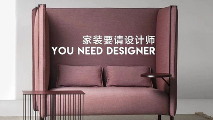 從業(yè)14年的設(shè)計(jì)總監(jiān)經(jīng)驗(yàn)之談：裝修為什么一定要找設(shè)計(jì)師！