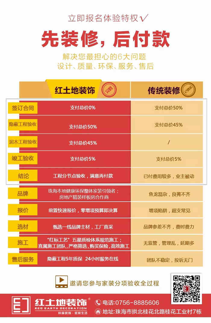 珠海年底裝修福利：先裝修后付款，助您裝修一步到位！