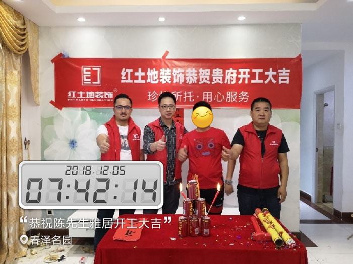 【開工大吉】紅土地裝飾恭賀春澤名園陳先生雅居開工大吉！