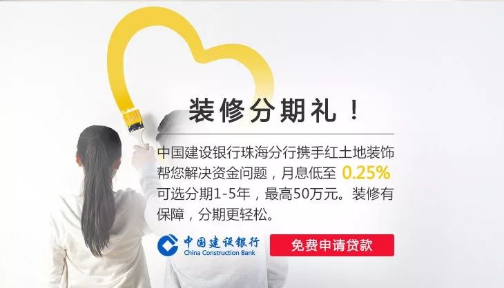珠海家裝盛典，2018年終裝修大促紅土地裝飾“筑”你圓夢(mèng)！