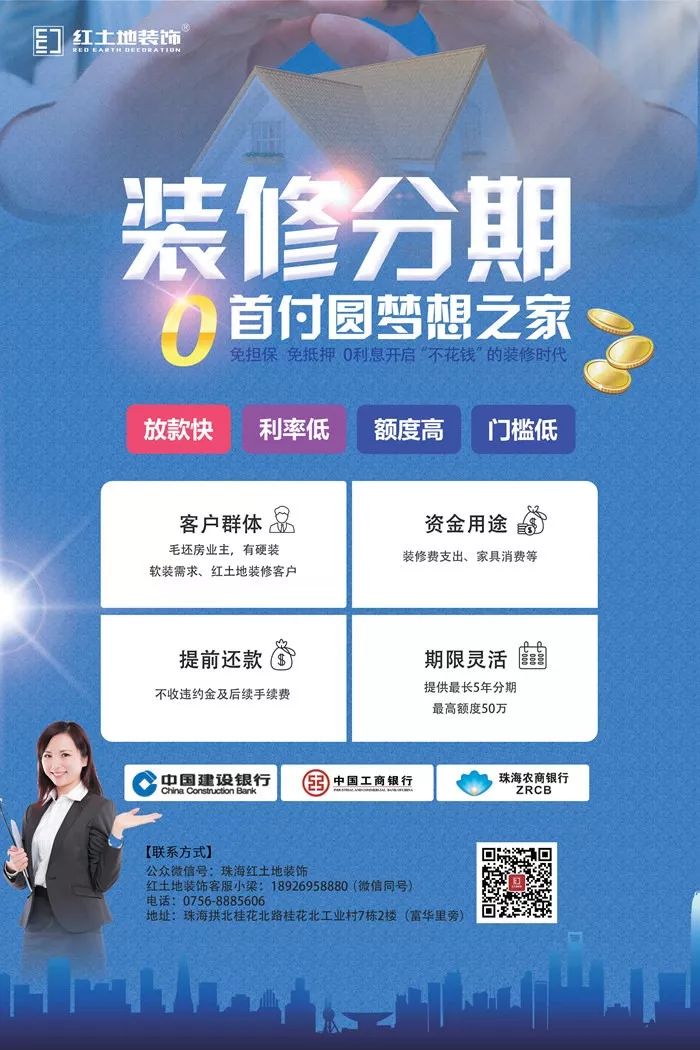 珠海家裝盛典，2018年終裝修大促紅土地裝飾“筑”你圓夢(mèng)！