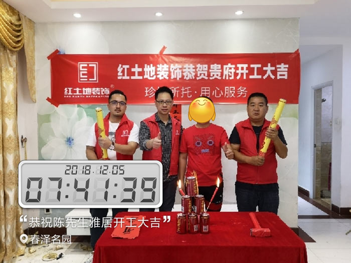 【開工大吉】紅土地裝飾恭賀春澤名園陳先生雅居開工大吉！
