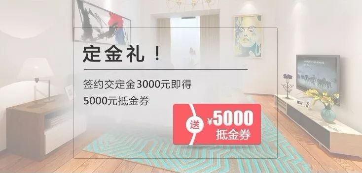 家裝盛典，2018年終大促紅土地裝飾“筑”你圓夢！