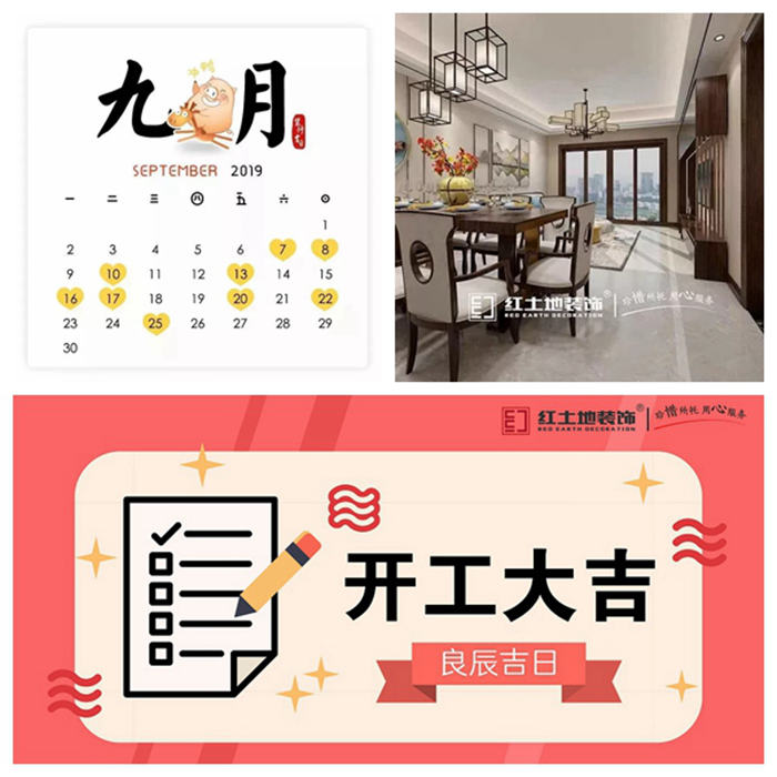 2019年準(zhǔn)備裝修？那你可一定收藏好這份最新最全的開(kāi)工吉日！