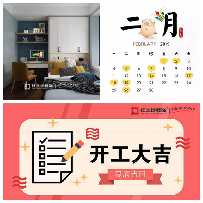 2019年準(zhǔn)備裝修？那你可一定收藏好這份最新最全的開(kāi)工吉日！