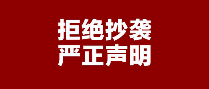 關(guān)于紅土地裝飾998精裝套餐系列文章被抄襲嚴(yán)正聲明