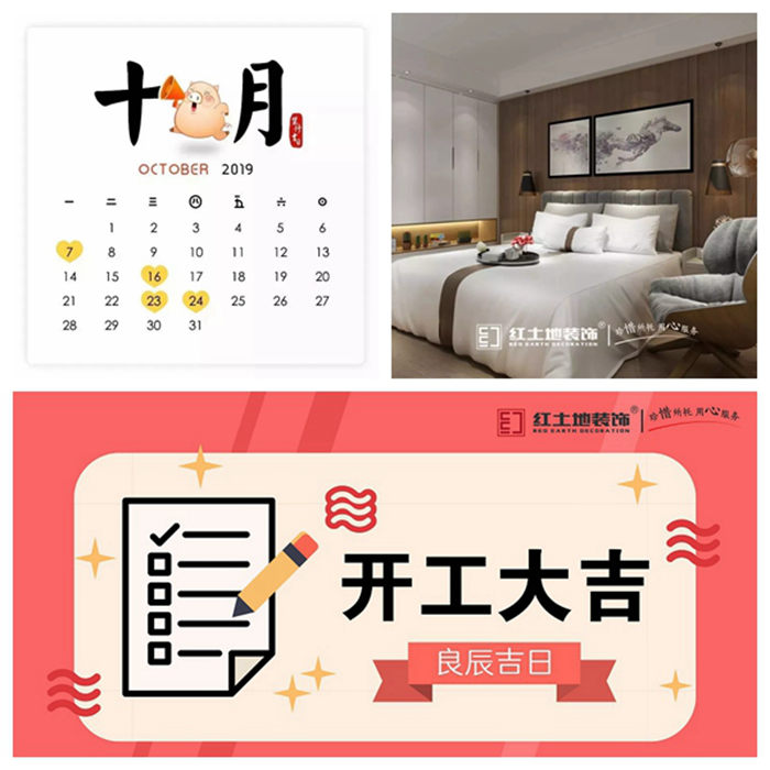 2019年準(zhǔn)備裝修？那你可一定收藏好這份最新最全的開(kāi)工吉日！