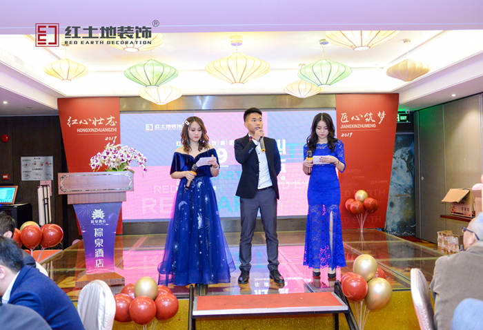 精彩回顧丨紅心壯志，匠心筑夢——紅土地裝飾年度盛宴圓滿落幕！