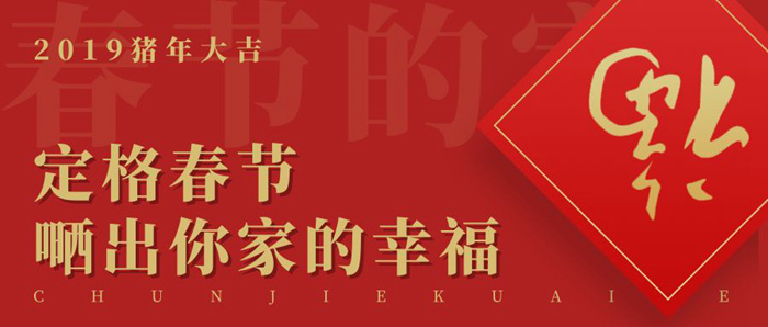 手機攝影大賽：定格春節(jié)，你溫馨的家是什么模樣？
