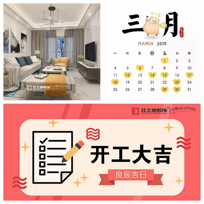 2019年準(zhǔn)備裝修？那你可一定收藏好這份最新最全的開(kāi)工吉日！