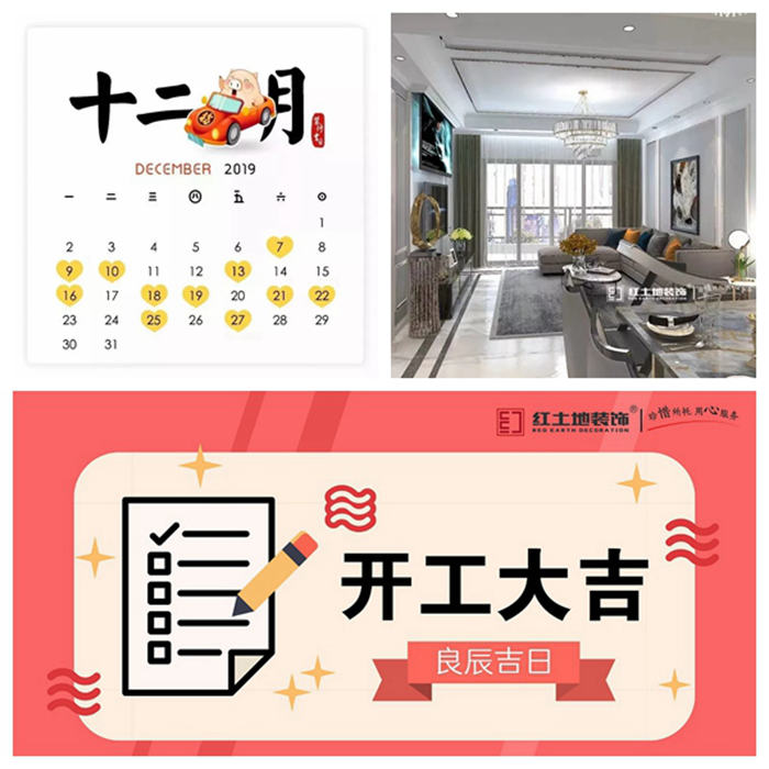 2019年準(zhǔn)備裝修？那你可一定收藏好這份最新最全的開(kāi)工吉日！