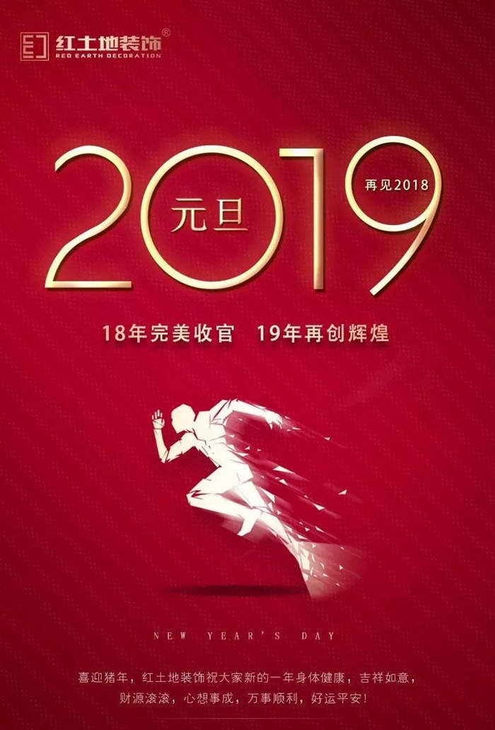 世界在變，初心不變！紅土地裝飾致2018：凡是過往，皆是序章！