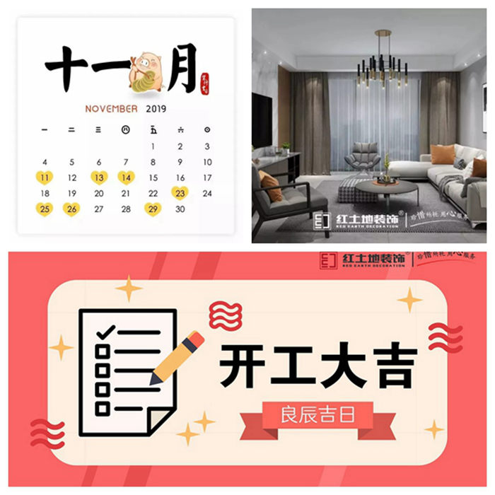 2019年準(zhǔn)備裝修？那你可一定收藏好這份最新最全的開(kāi)工吉日！