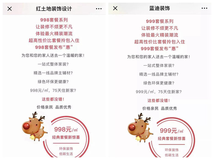 關(guān)于紅土地裝飾998精裝套餐系列文章被抄襲嚴(yán)正聲明