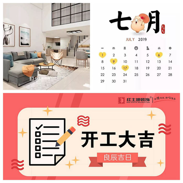 2019年準(zhǔn)備裝修？那你可一定收藏好這份最新最全的開(kāi)工吉日！