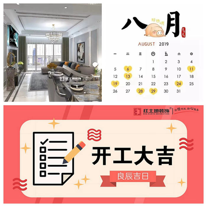 2019年準(zhǔn)備裝修？那你可一定收藏好這份最新最全的開(kāi)工吉日！