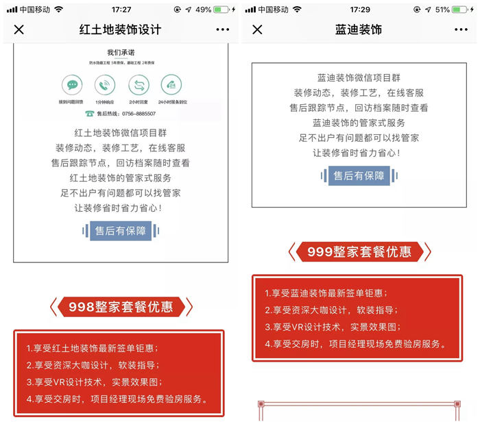 關(guān)于紅土地裝飾998精裝套餐系列文章被抄襲嚴(yán)正聲明