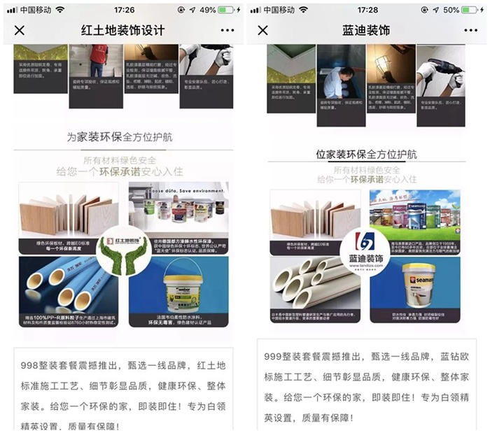 關(guān)于紅土地裝飾998精裝套餐系列文章被抄襲嚴(yán)正聲明