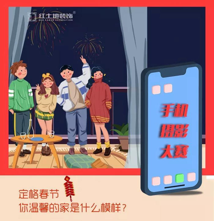 手機攝影大賽：定格春節(jié)，你溫馨的家是什么模樣？