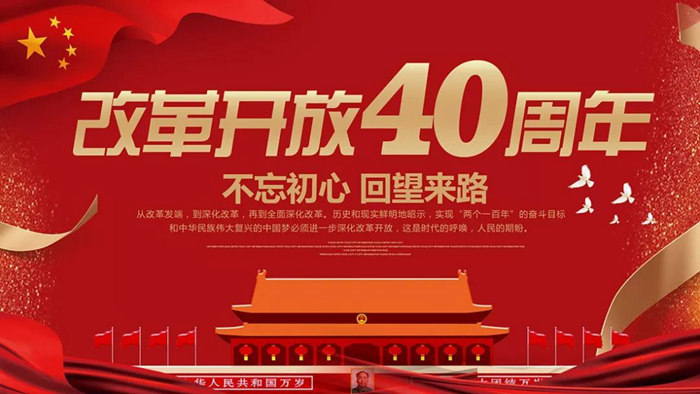 致敬改革開放40周年，紅土地裝飾筑夢(mèng)前行，締造珠海裝修新時(shí)代！