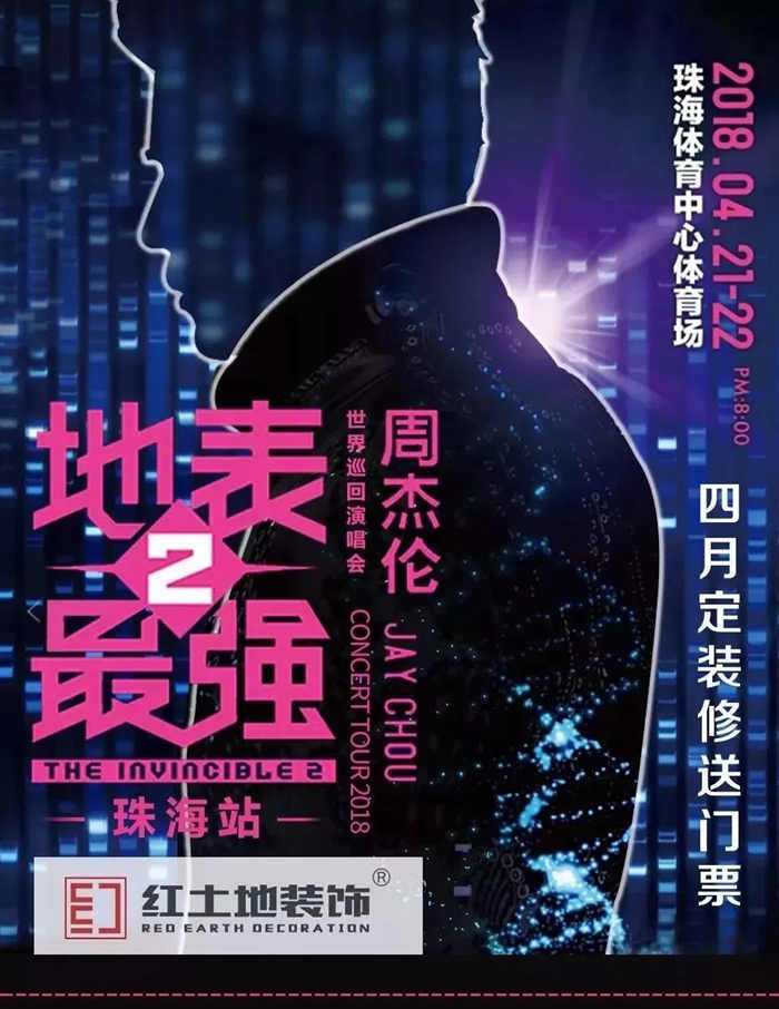 世界在變，初心不變！紅土地裝飾致2018：凡是過往，皆是序章！