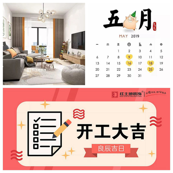 2019年準(zhǔn)備裝修？那你可一定收藏好這份最新最全的開(kāi)工吉日！