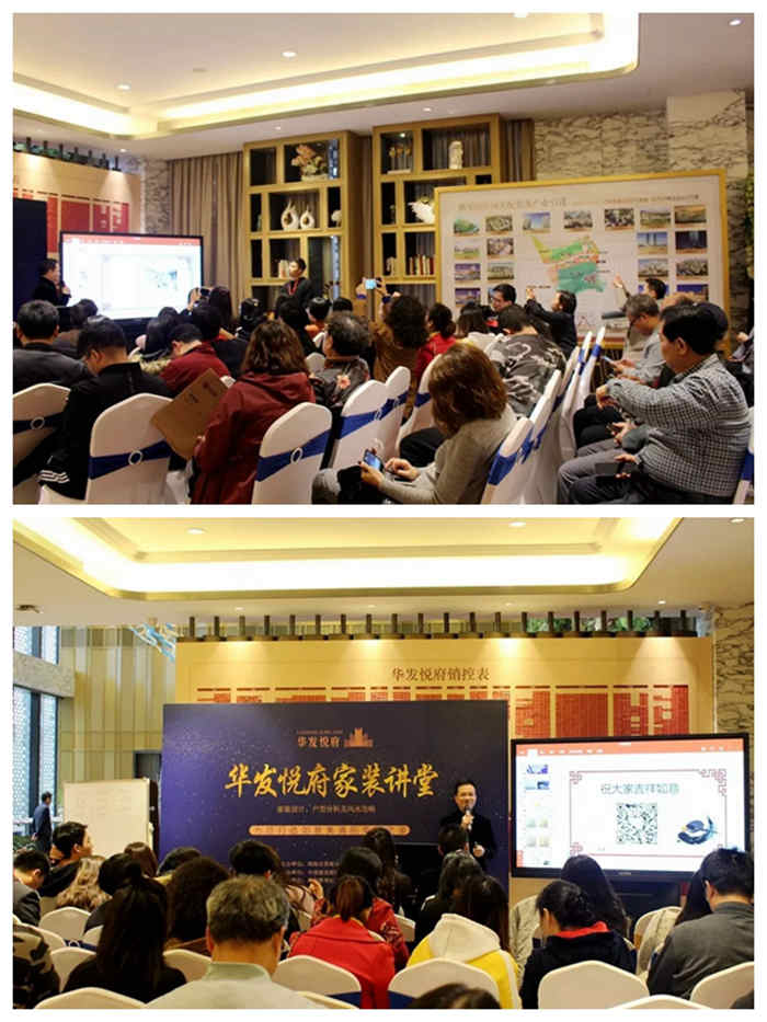 精彩回顧 | 華發(fā)悅府戶型分析及風水講座圓滿落幕！