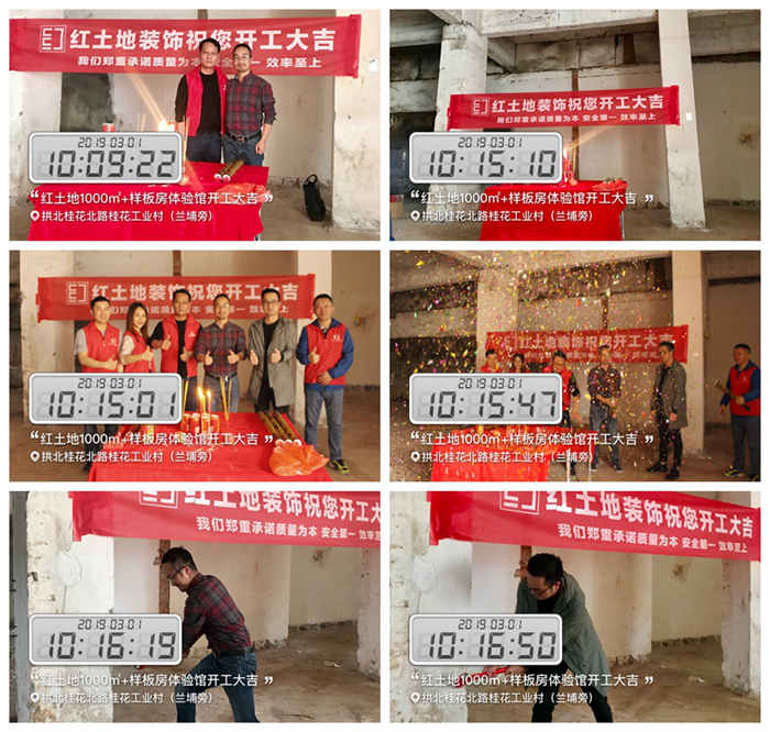 【2019開工大吉】恭喜紅土地裝飾1000㎡+樣板房體驗(yàn)館開工大吉！