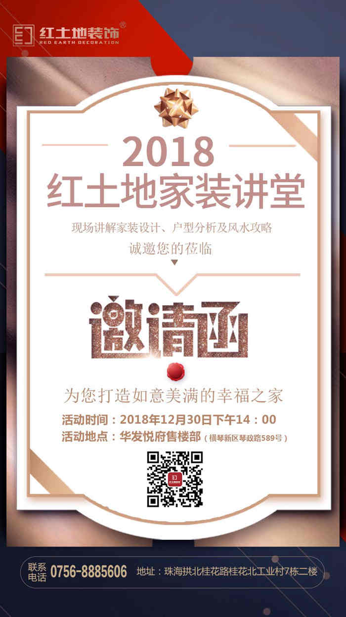 珠海橫琴華發(fā)悅府專場，紅土地裝飾締造裝修新時(shí)代，教你打造夢想之家！