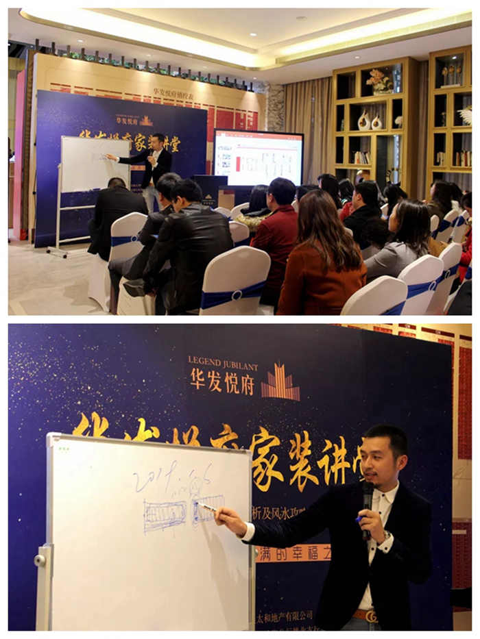 精彩回顧 | 華發(fā)悅府戶型分析及風水講座圓滿落幕！