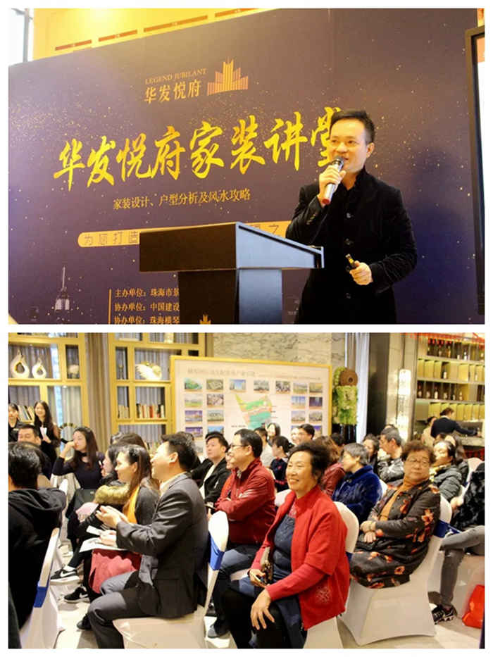 精彩回顧 | 華發(fā)悅府戶型分析及風水講座圓滿落幕！