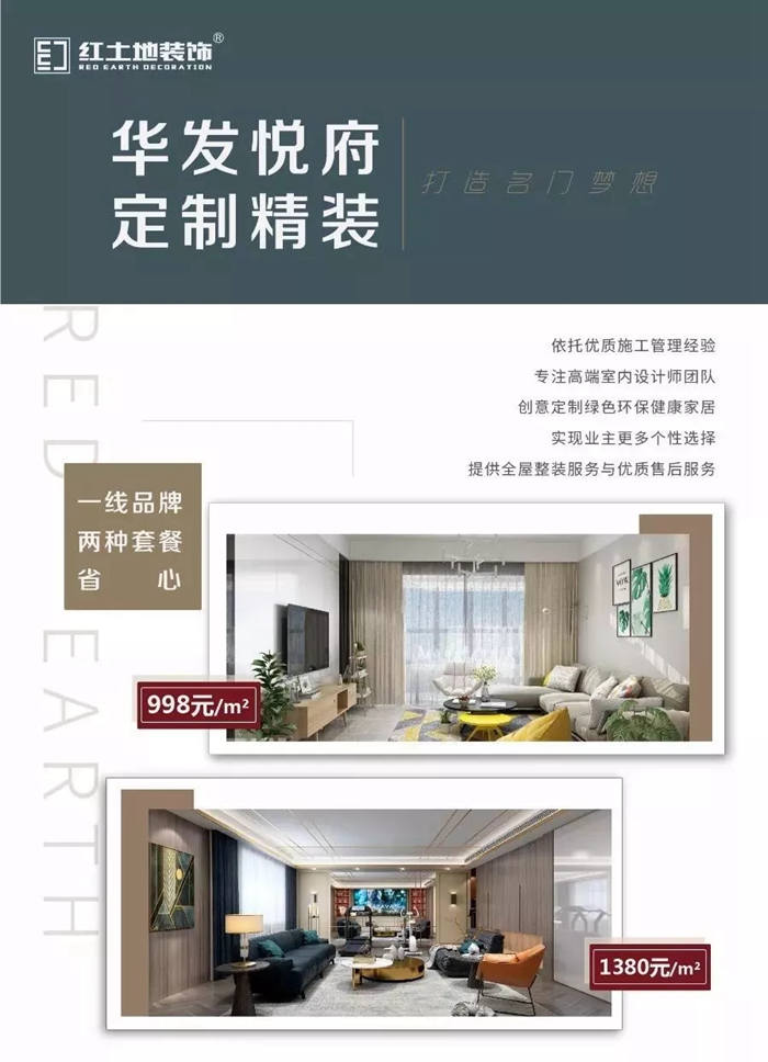 珠海橫琴華發(fā)悅府專場，紅土地裝飾締造裝修新時(shí)代，教你打造夢想之家！