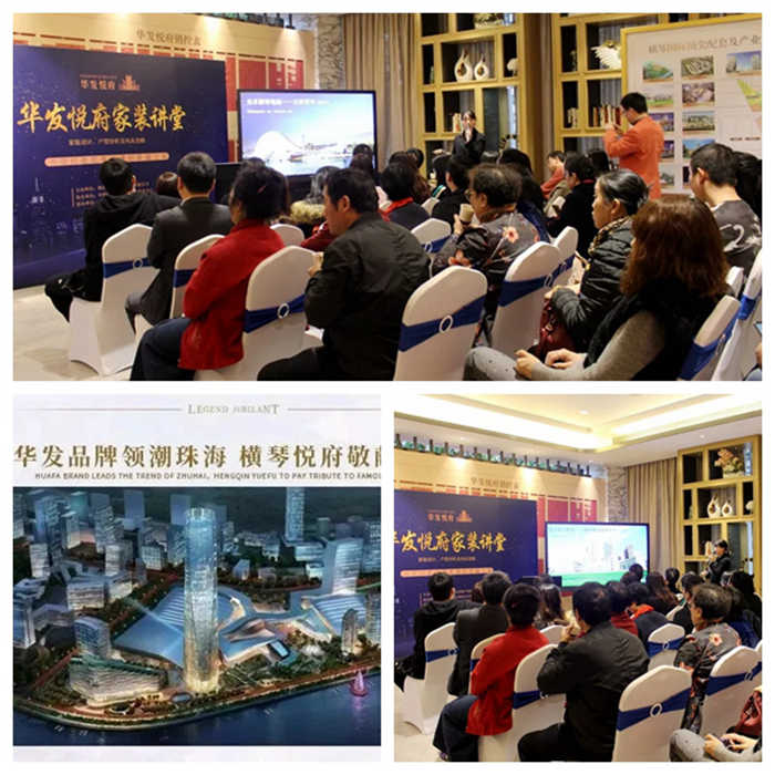 精彩回顧 | 華發(fā)悅府戶型分析及風水講座圓滿落幕！