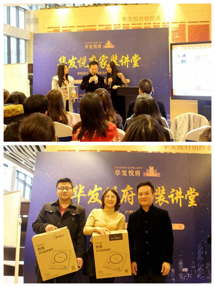 精彩回顧 | 華發(fā)悅府戶型分析及風水講座圓滿落幕！