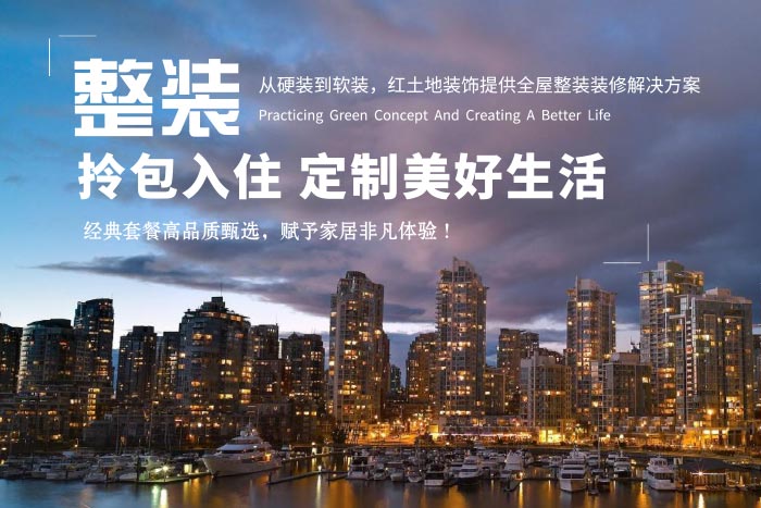 3月品質(zhì)裝修誠信護(hù)航，省心省力服務(wù)品質(zhì)保證！