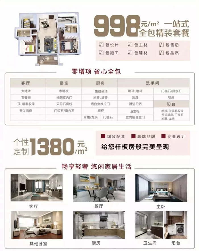 珠海橫琴華發(fā)悅府專場，紅土地裝飾締造裝修新時(shí)代，教你打造夢想之家！