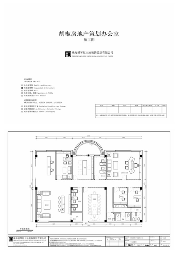 珠海紅土地工裝案例，熱烈祝賀胡椒控股辦公室裝修圓滿落幕，開業(yè)大吉！