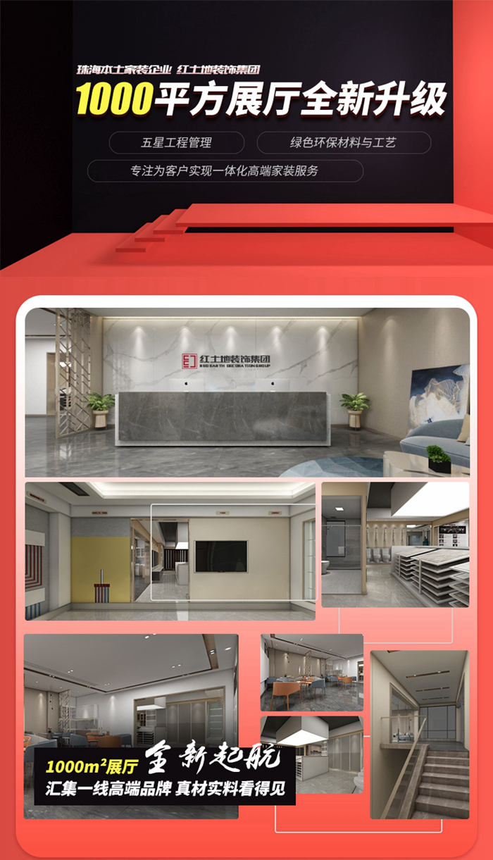 紅土地裝飾集團(tuán)1000平米整裝體驗(yàn)館全新起航，五一開(kāi)業(yè)六重優(yōu)惠驚爆來(lái)襲！