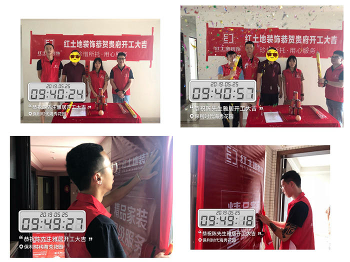 五月裝修季，紅土地裝飾恭賀保利時(shí)代、華發(fā)凌海名庭業(yè)主開工大吉！
