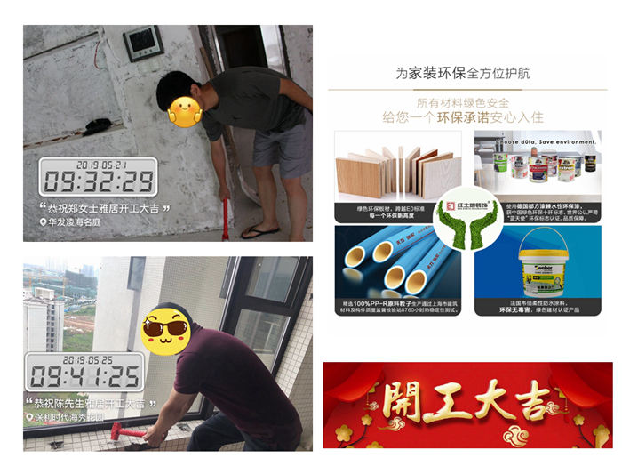 五月裝修季，紅土地裝飾恭賀保利時(shí)代、華發(fā)凌海名庭業(yè)主開工大吉！